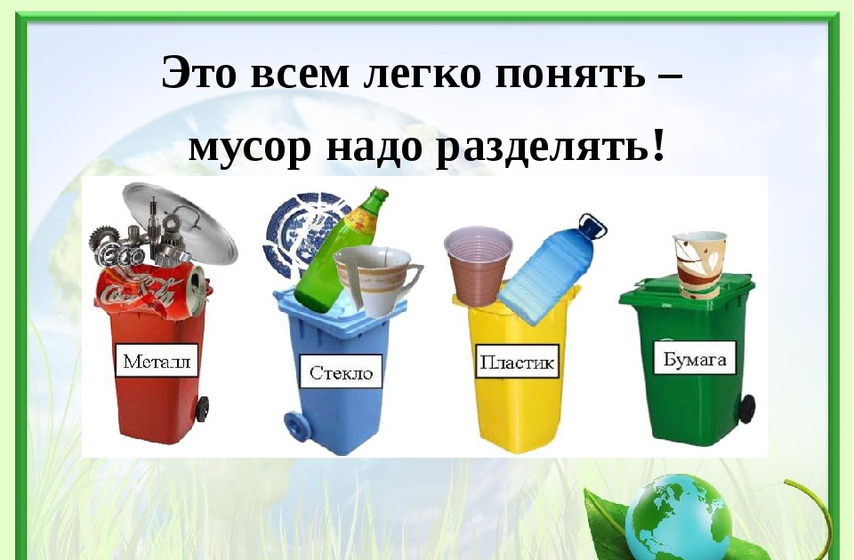 Экологическая акция «Сортируем мусор — бережем природу»
